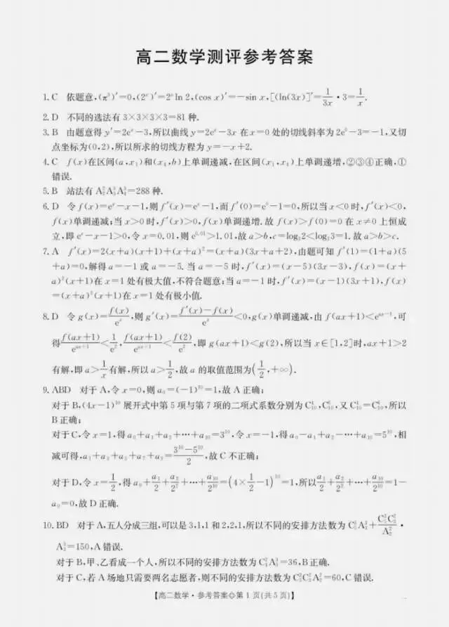 卓越联盟高二下期第一次月考数学试卷 第5张
