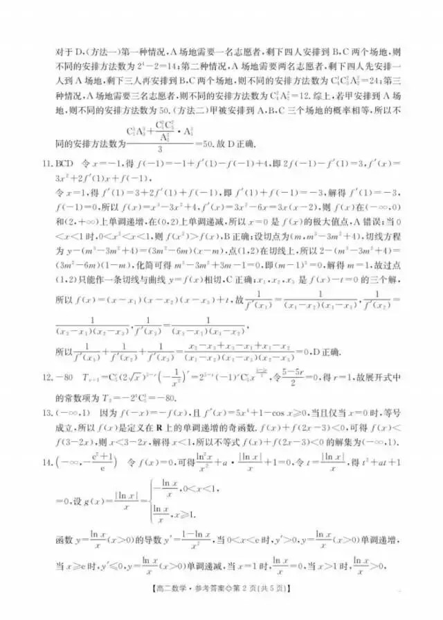 卓越联盟高二下期第一次月考数学试卷 第6张