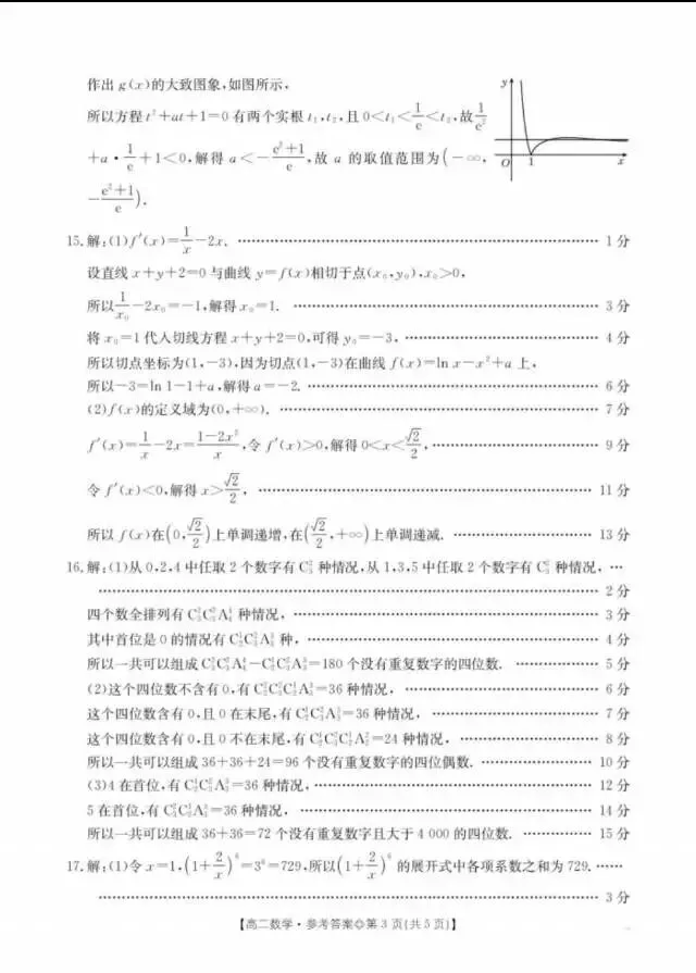 卓越联盟高二下期第一次月考数学试卷 第7张