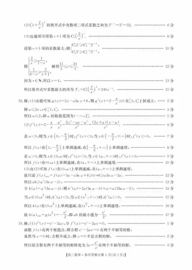 卓越联盟高二下期第一次月考数学试卷 第8张