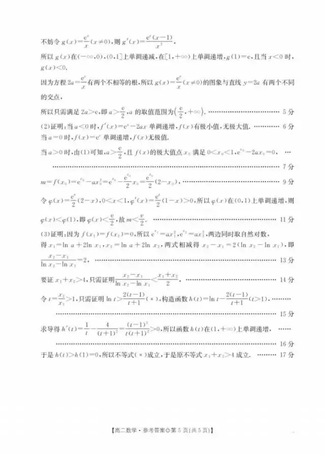 卓越联盟高二下期第一次月考数学试卷 第9张
