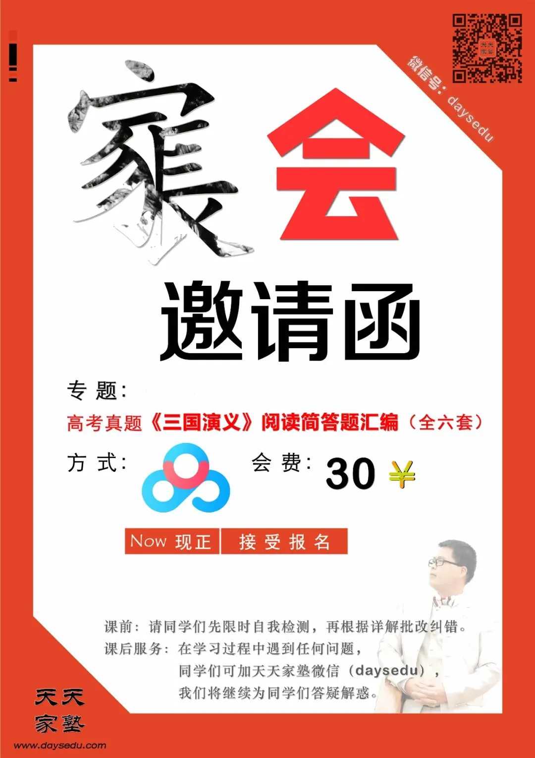 【家长会】高考真题 语文 名著《三国演义》阅读简答题汇编(全六套)天天家塾 DaysEdu 第7张