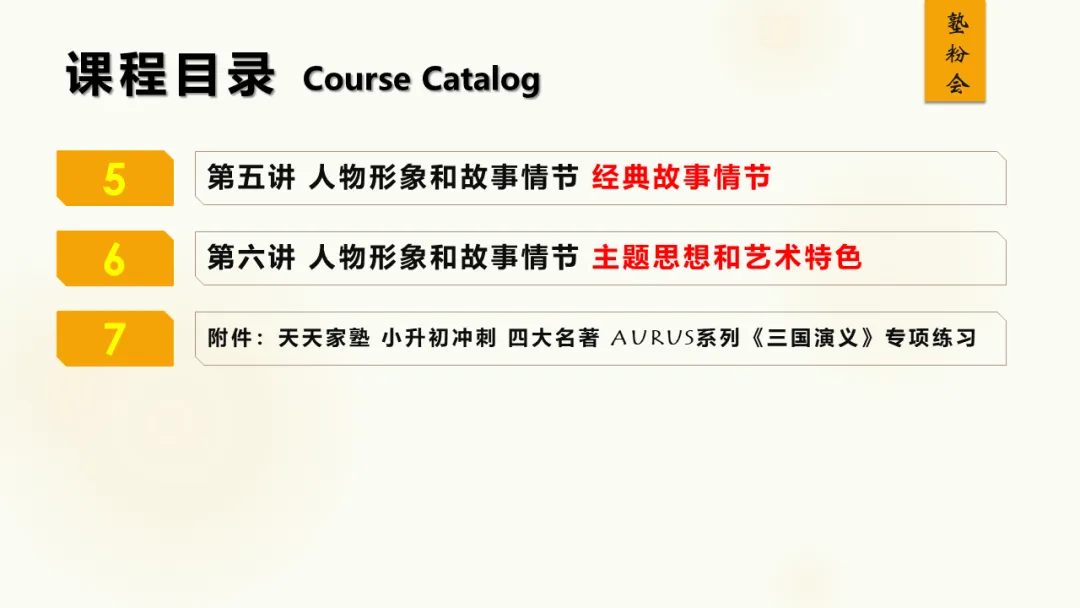 【家长会】高考真题 语文 名著《三国演义》阅读简答题汇编(全六套)天天家塾 DaysEdu 第9张