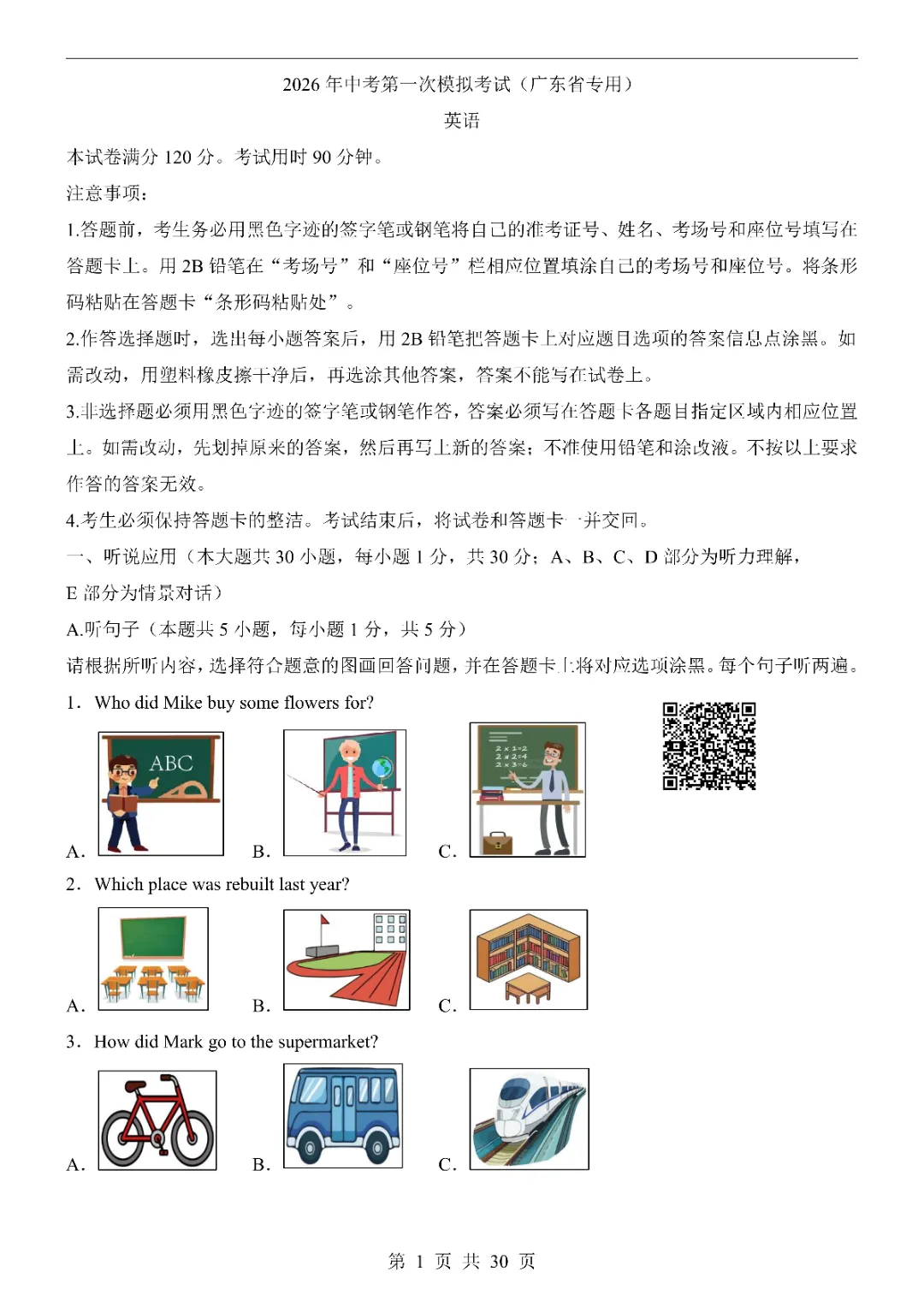 2026《中考英语第一次模拟考试》附解析(广东卷)高清电子版可打印 第3张