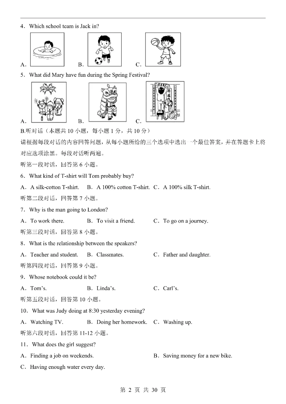 2026《中考英语第一次模拟考试》附解析(广东卷)高清电子版可打印 第4张