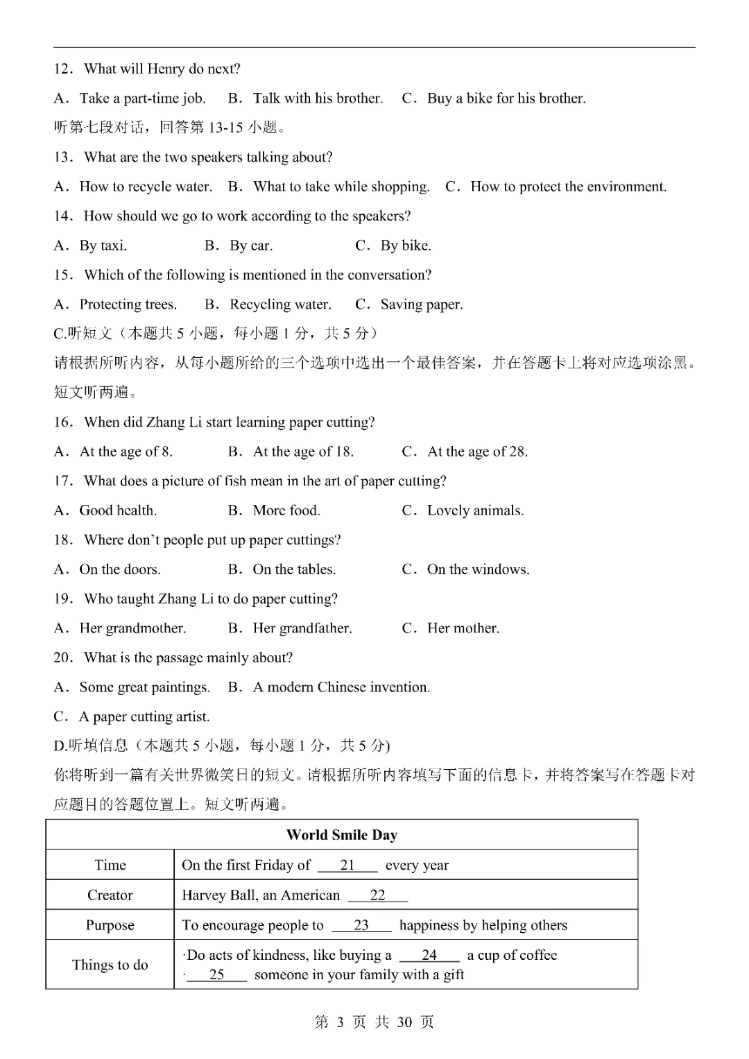 2026《中考英语第一次模拟考试》附解析(广东卷)高清电子版可打印 第5张