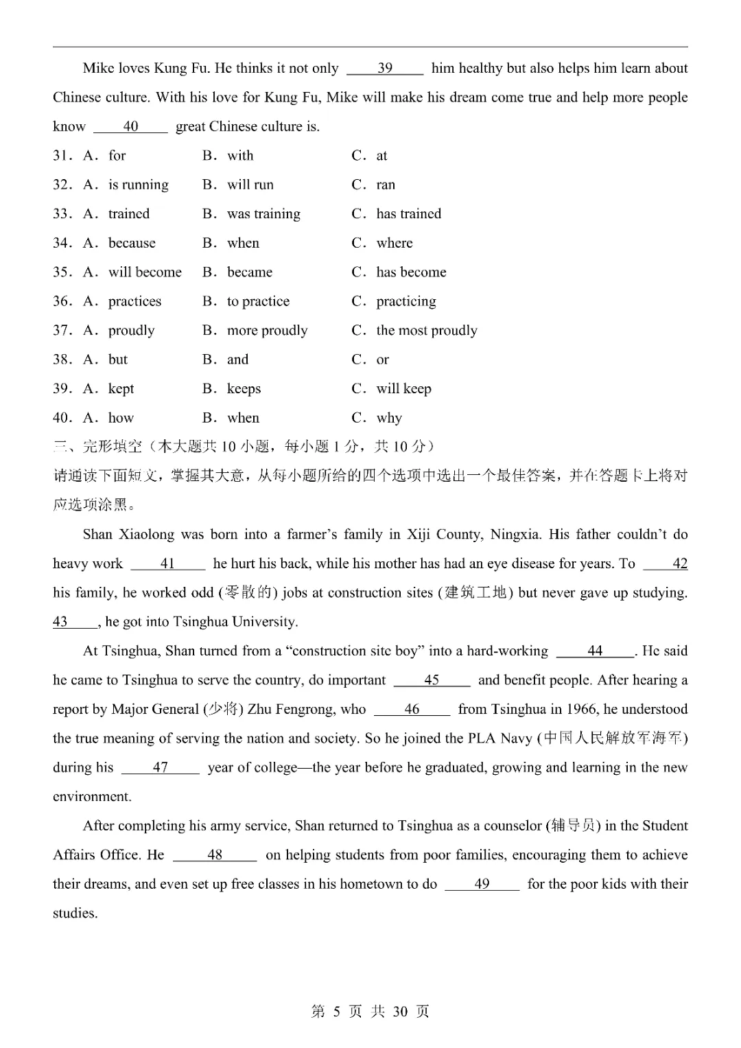 2026《中考英语第一次模拟考试》附解析(广东卷)高清电子版可打印 第7张