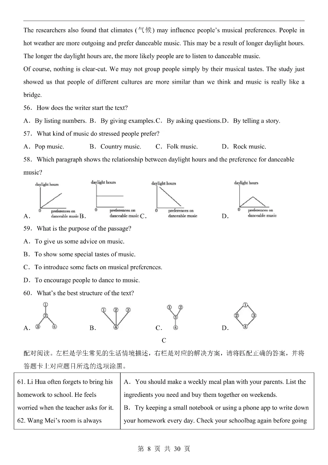 2026《中考英语第一次模拟考试》附解析(广东卷)高清电子版可打印 第10张