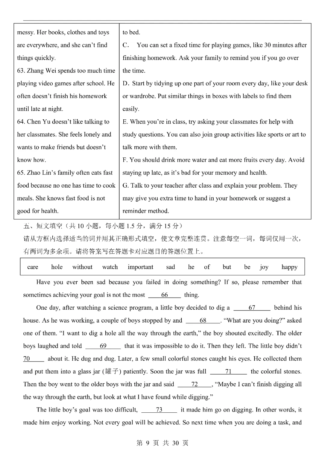 2026《中考英语第一次模拟考试》附解析(广东卷)高清电子版可打印 第11张