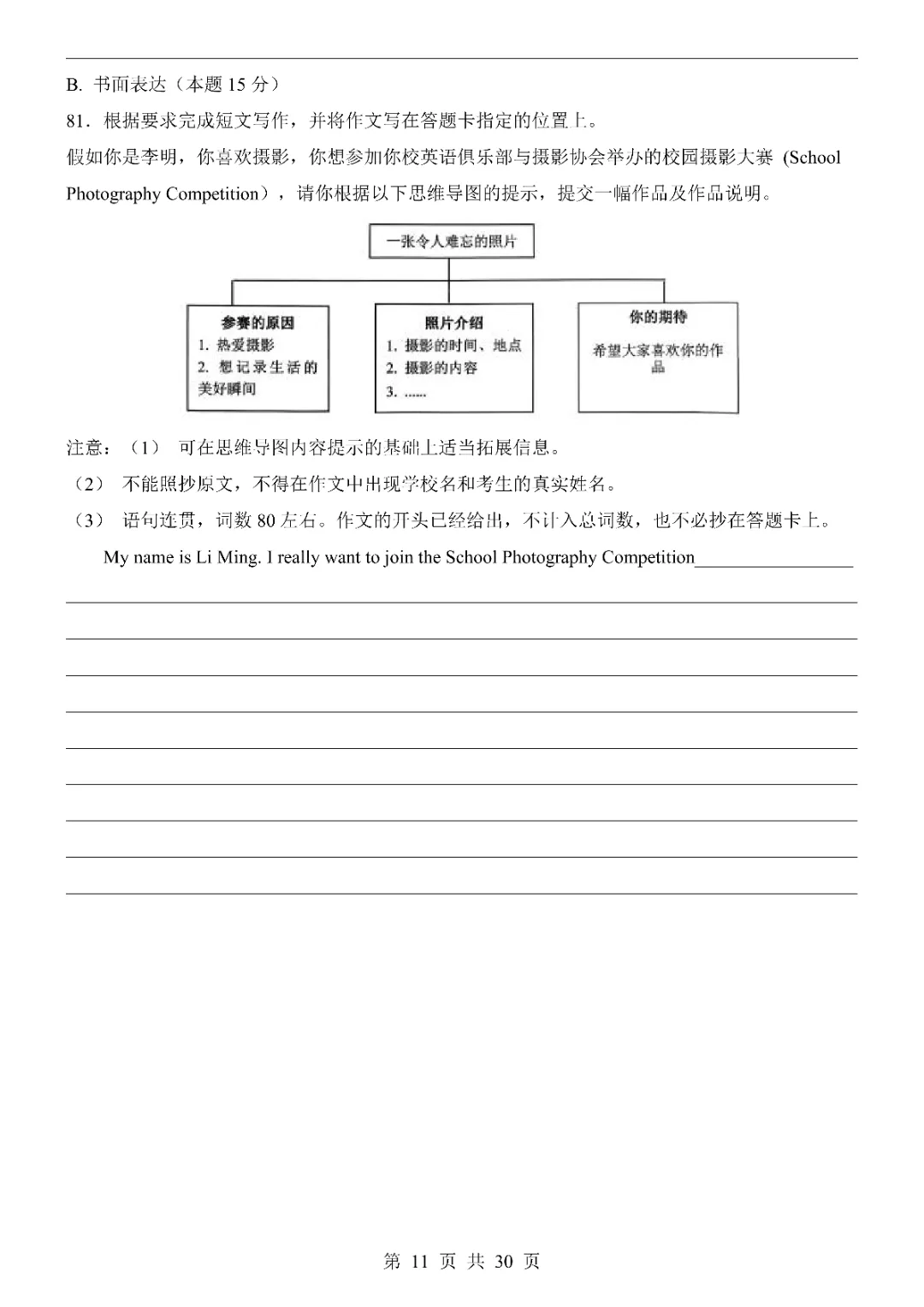 2026《中考英语第一次模拟考试》附解析(广东卷)高清电子版可打印 第13张