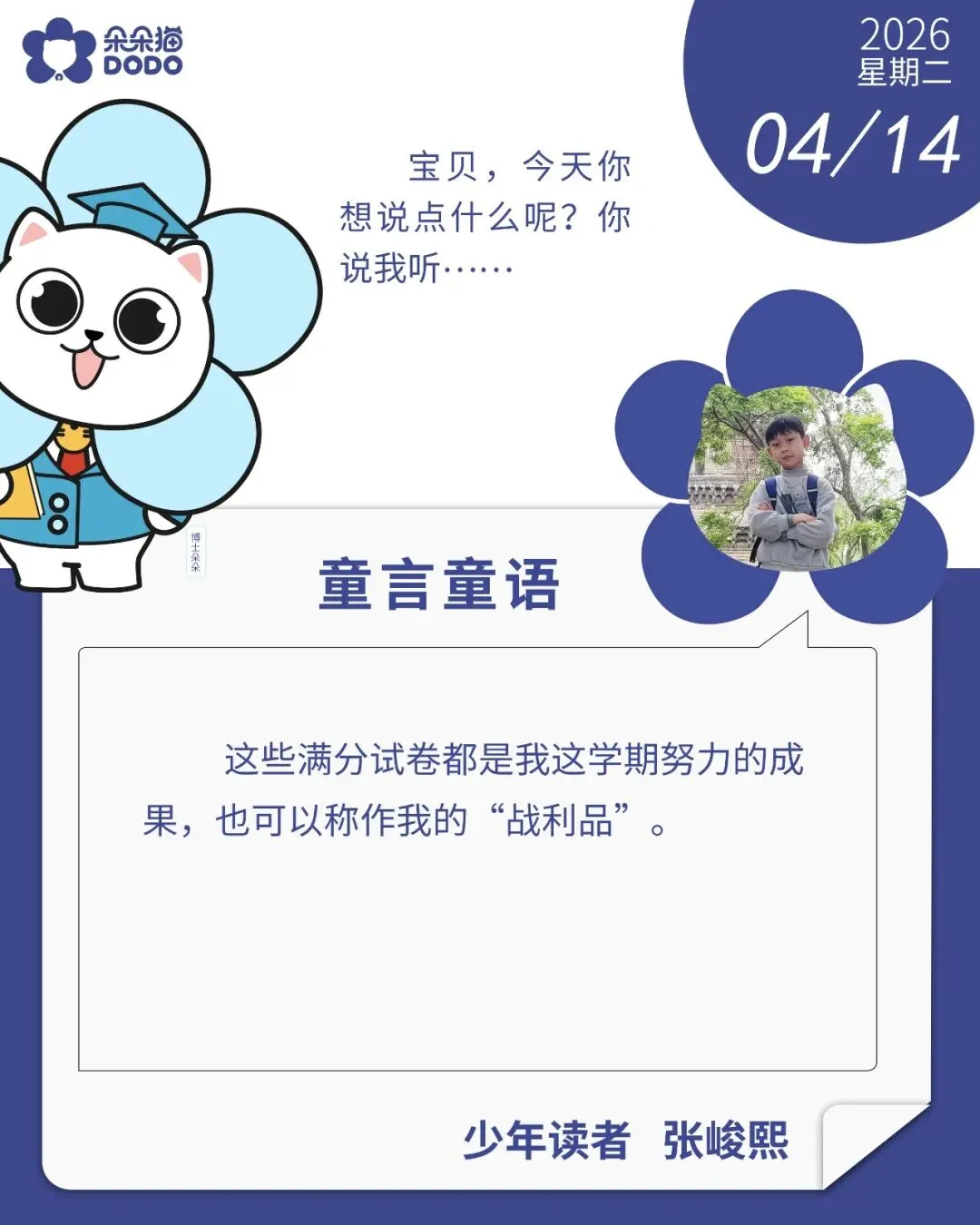 这些满分试卷都是我这学期努力的成果,也可以称作我的“战利品”. 第2张