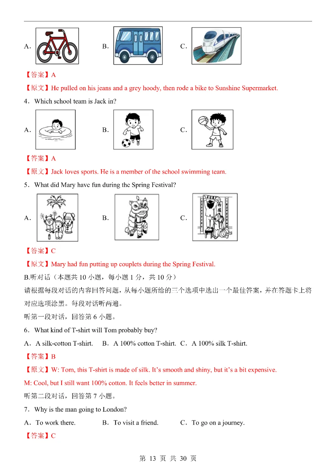 2026《中考英语第一次模拟考试》附解析(广东卷)高清电子版可打印 第15张