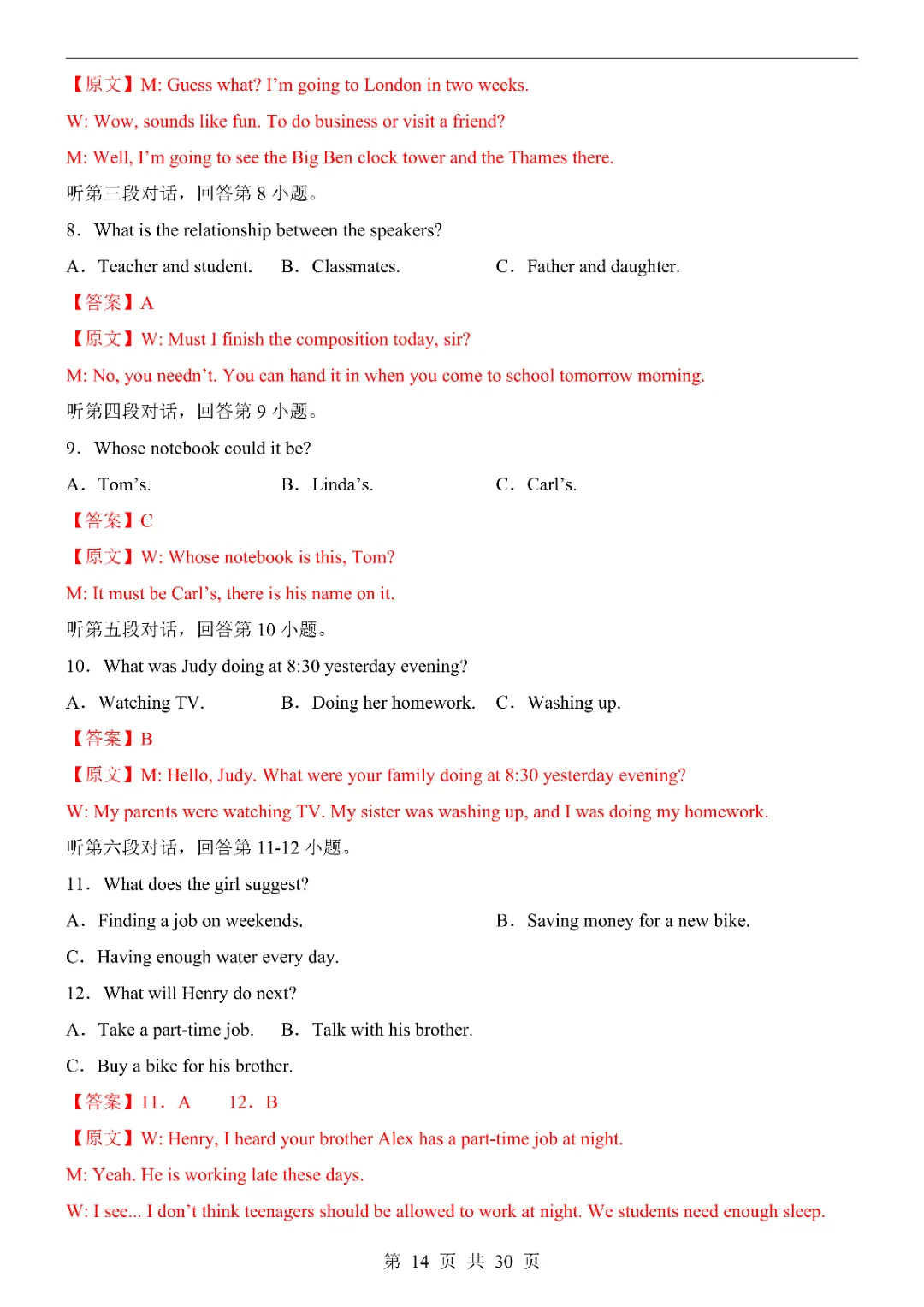 2026《中考英语第一次模拟考试》附解析(广东卷)高清电子版可打印 第16张