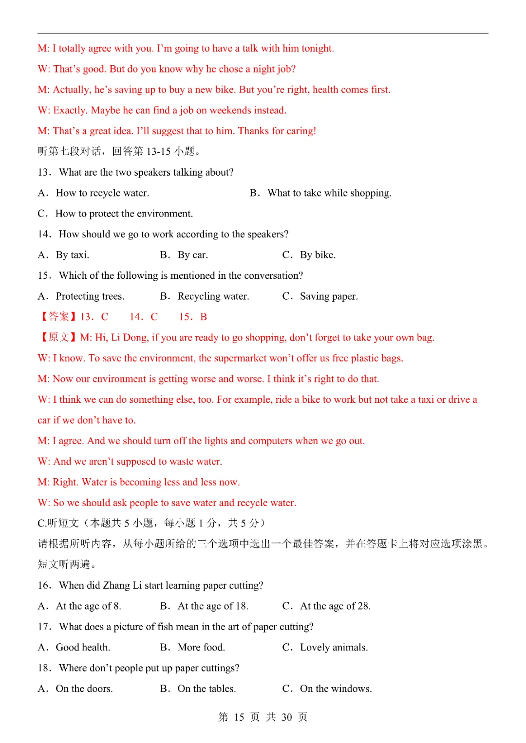 2026《中考英语第一次模拟考试》附解析(广东卷)高清电子版可打印 第17张