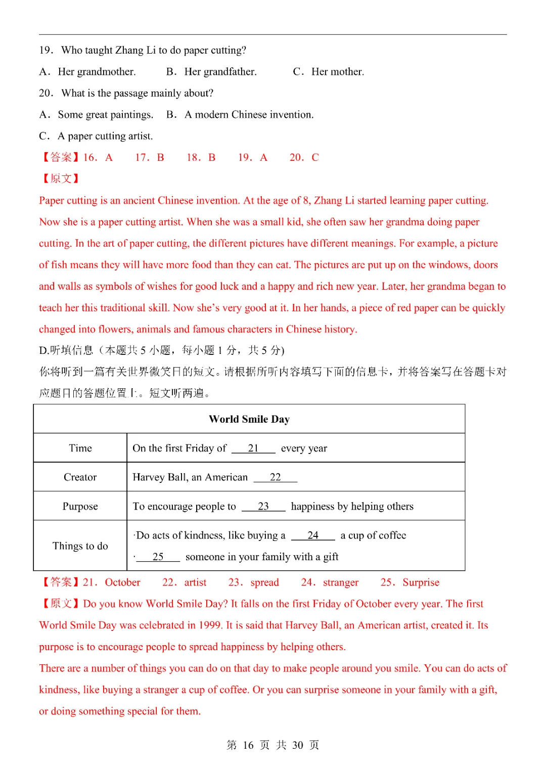 2026《中考英语第一次模拟考试》附解析(广东卷)高清电子版可打印 第18张