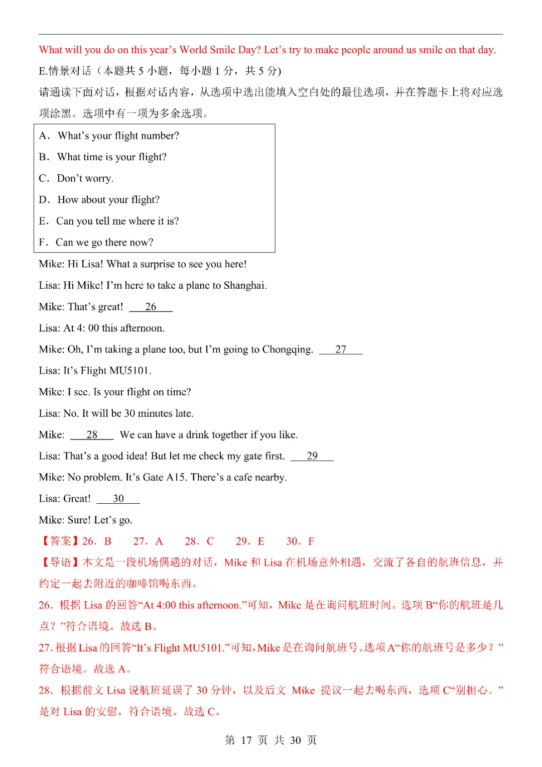 2026《中考英语第一次模拟考试》附解析(广东卷)高清电子版可打印 第19张