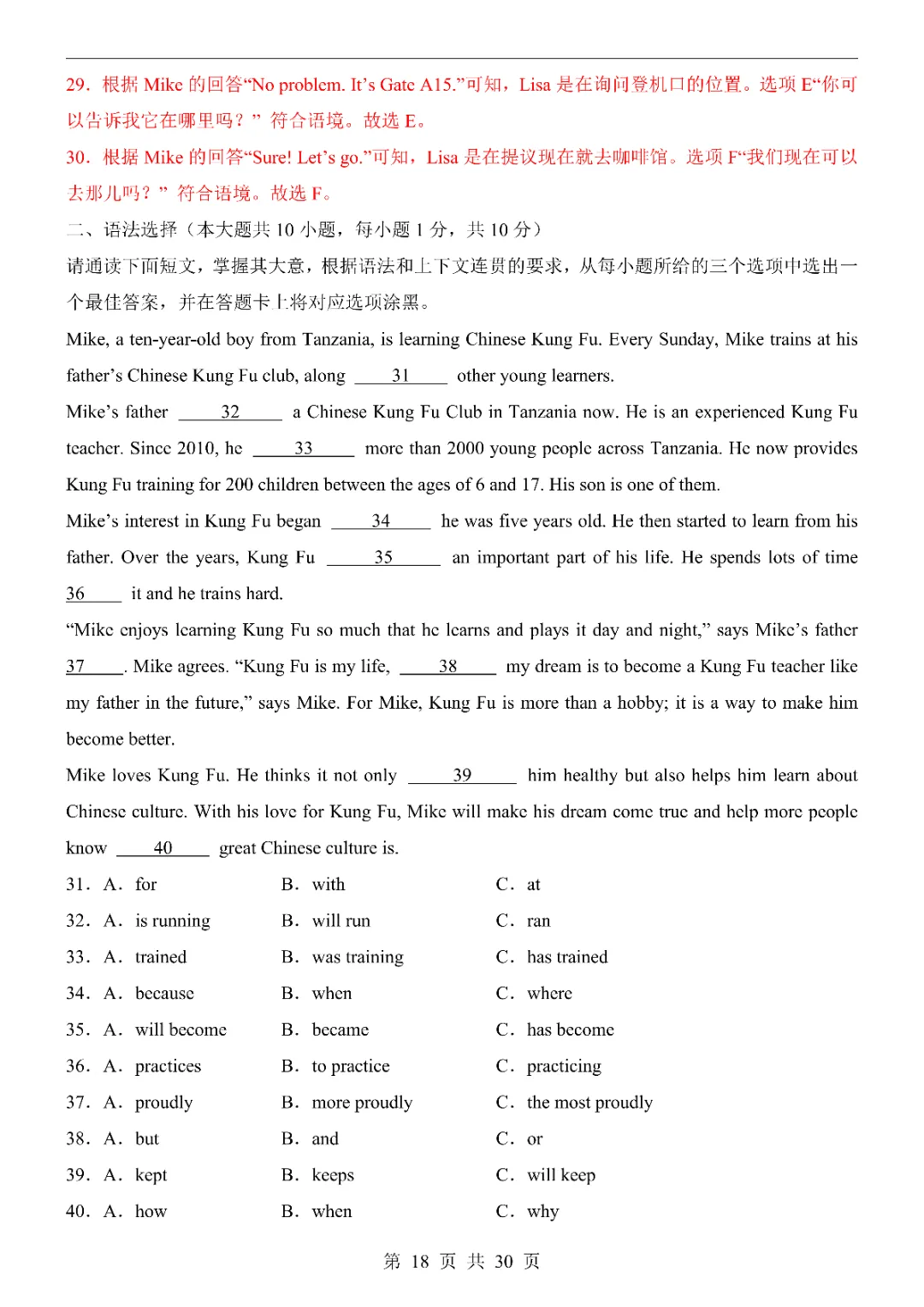 2026《中考英语第一次模拟考试》附解析(广东卷)高清电子版可打印 第20张