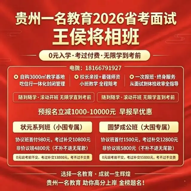 贵州省考面试真题 第1张