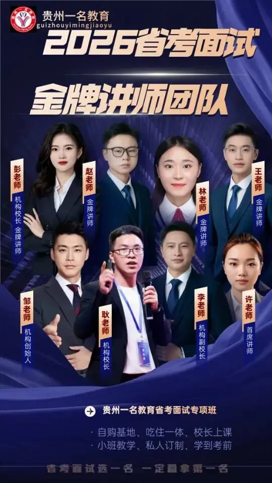 贵州省考面试真题 第10张