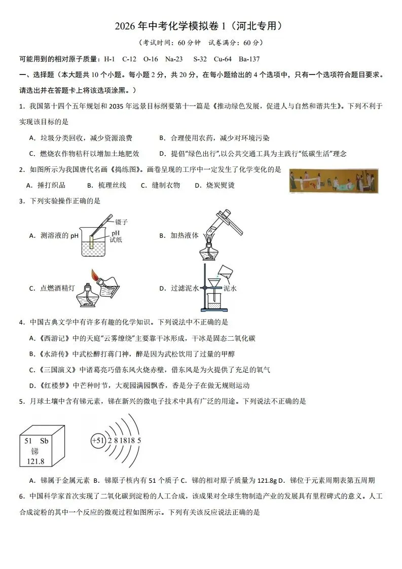 中考化学 | 2026河北省中考模拟卷一含答案 第2张