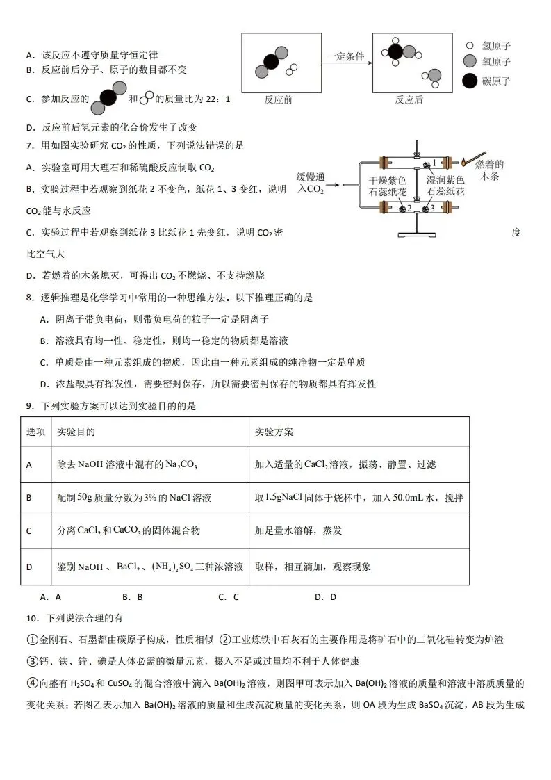 中考化学 | 2026河北省中考模拟卷一含答案 第3张