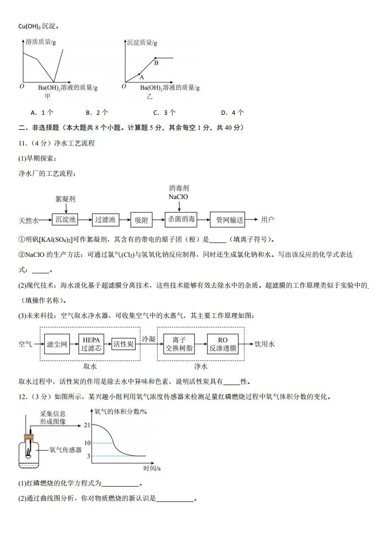 中考化学 | 2026河北省中考模拟卷一含答案 第5张