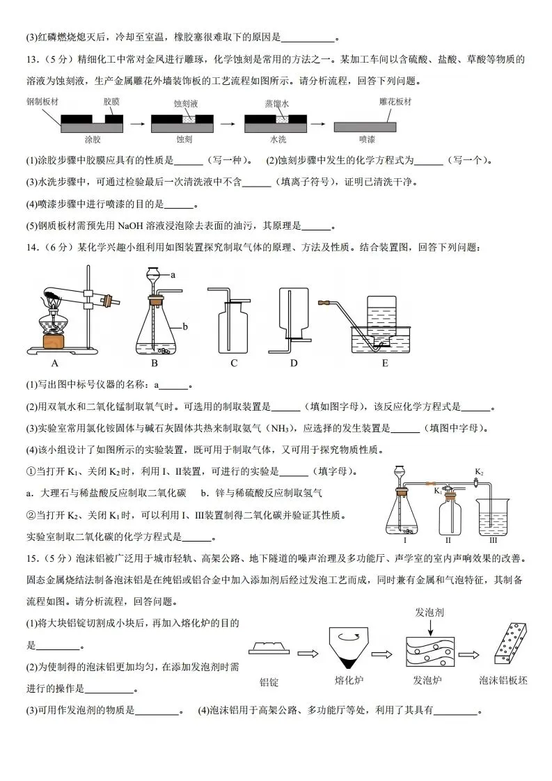 中考化学 | 2026河北省中考模拟卷一含答案 第6张