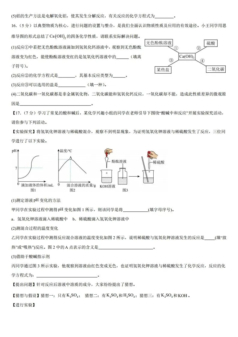 中考化学 | 2026河北省中考模拟卷一含答案 第8张