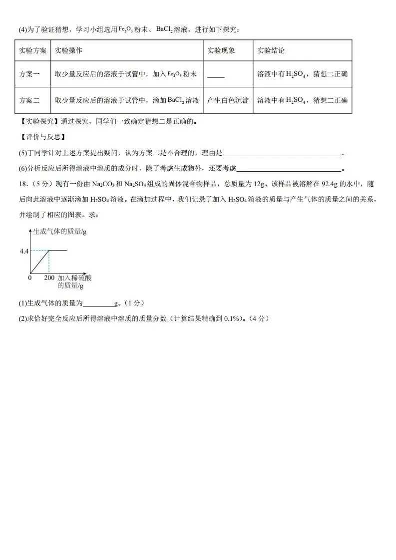 中考化学 | 2026河北省中考模拟卷一含答案 第9张