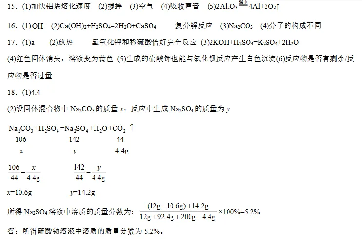 中考化学 | 2026河北省中考模拟卷一含答案 第12张