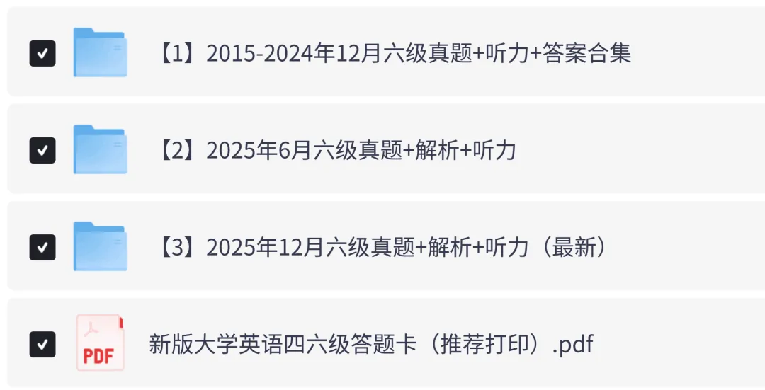 【六级】英语六级历年真题及答案解析PDF电子版(2015-2025年12月) 第2张