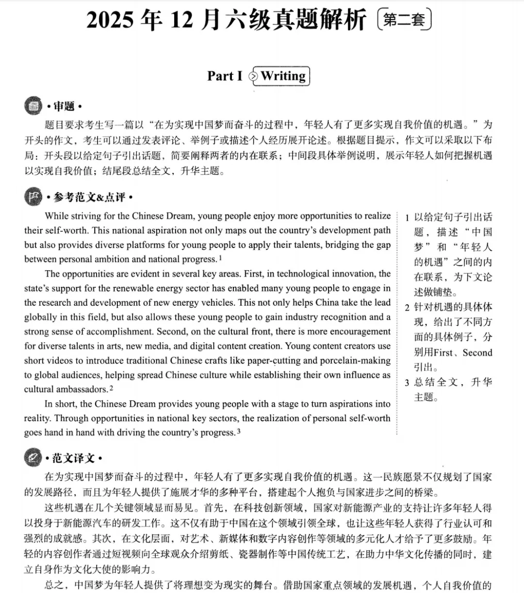 【六级】英语六级历年真题及答案解析PDF电子版(2015-2025年12月) 第4张