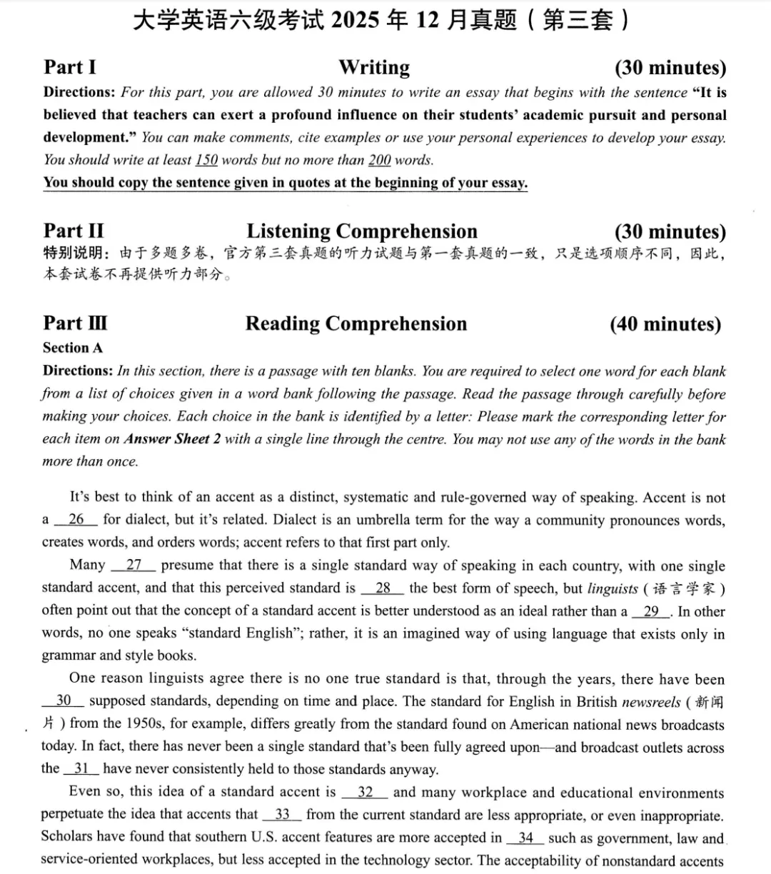 【六级】英语六级历年真题及答案解析PDF电子版(2015-2025年12月) 第5张