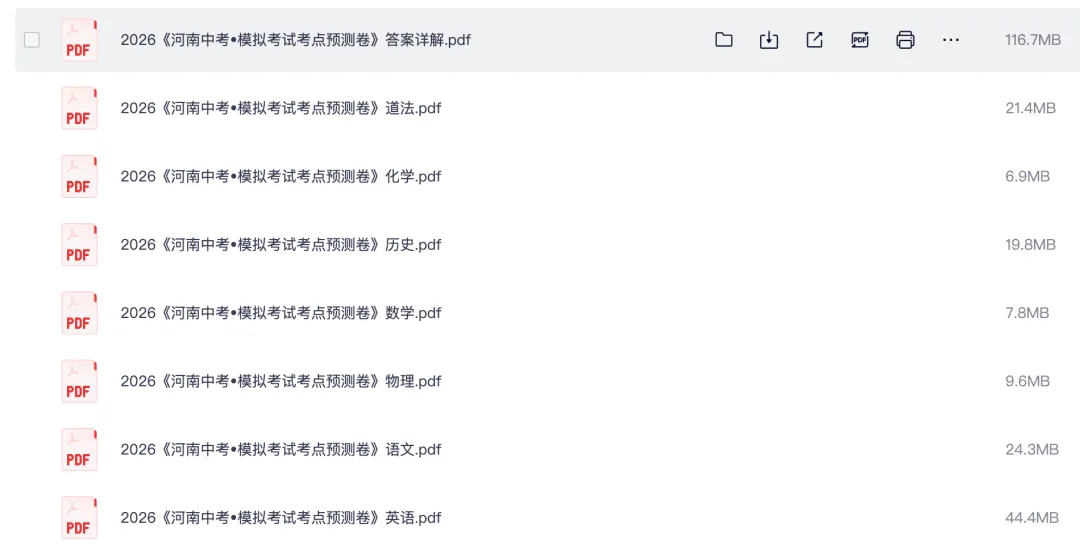 【中考押题】2026版初中《一本中考》模拟考试考点预测卷(语数外理化历道) 第1张