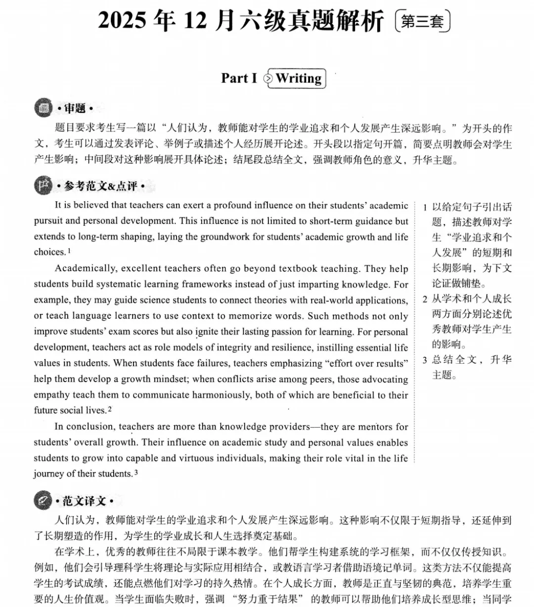 【六级】英语六级历年真题及答案解析PDF电子版(2015-2025年12月) 第6张