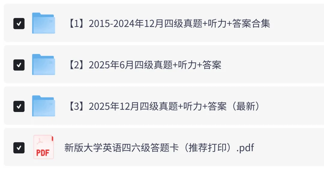 【四级】英语四级历年真题及答案解析PDF电子版(2015-2025年12月) 第2张