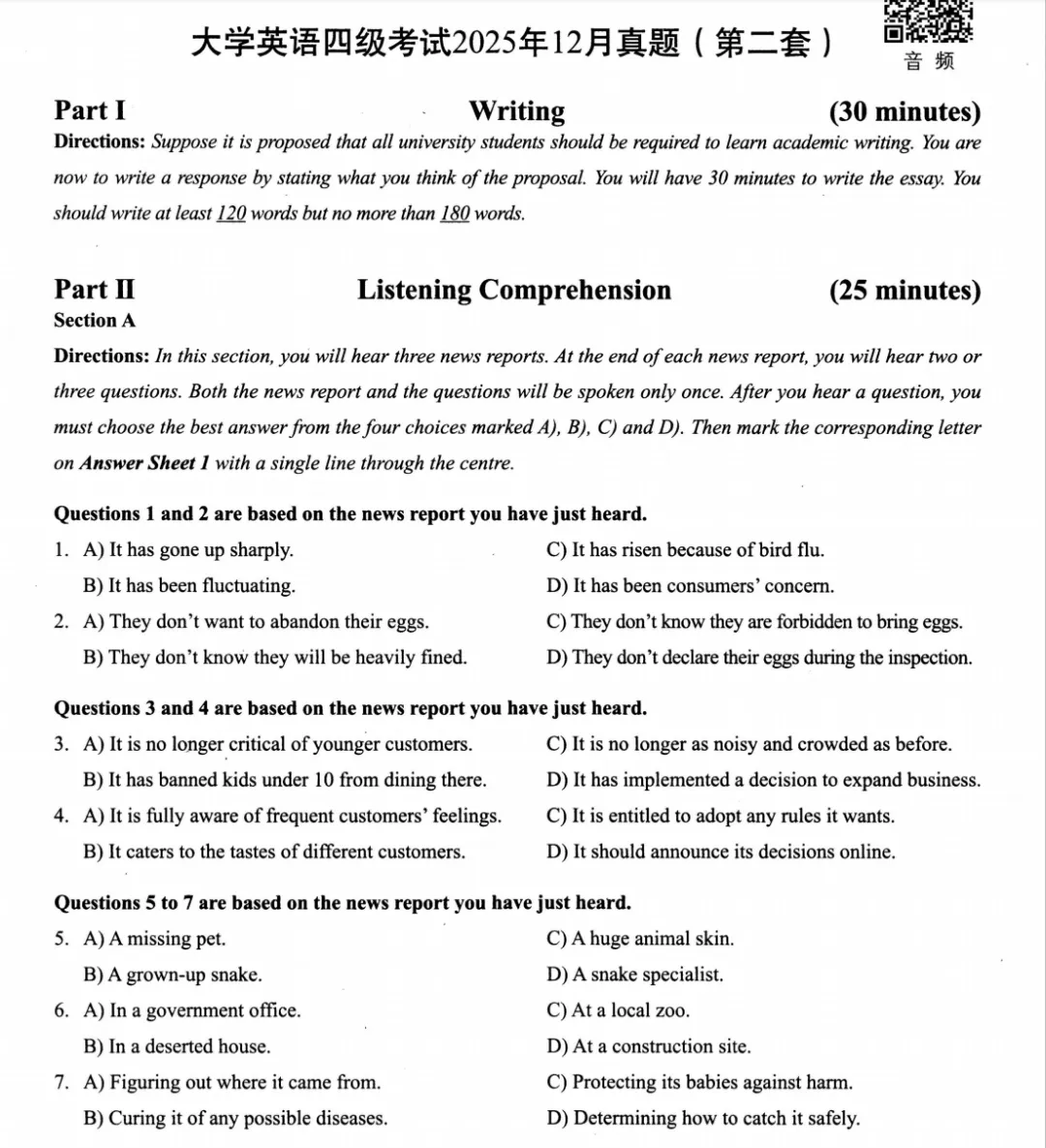 【四级】英语四级历年真题及答案解析PDF电子版(2015-2025年12月) 第3张