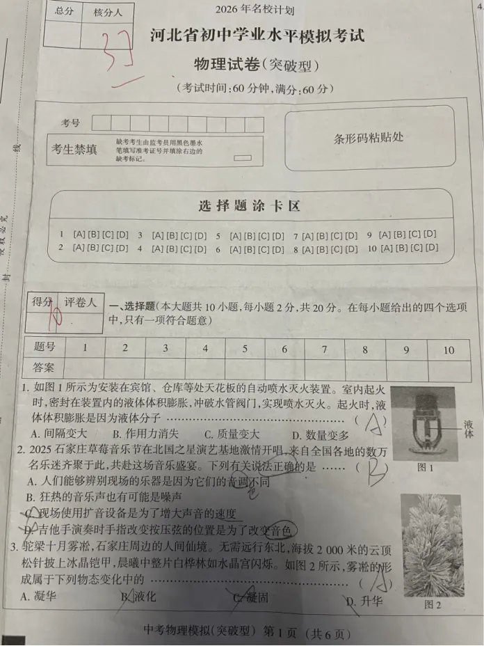 中考物理 | 2026河北省名校中考水平模拟考试突破型 第3张