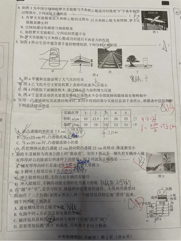 中考物理 | 2026河北省名校中考水平模拟考试突破型 第4张