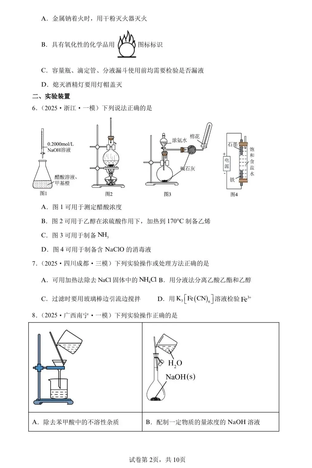 【试卷速递】2026届高三化学二轮复习选择题专题(共13个专题)(附解析可下载) 第3张