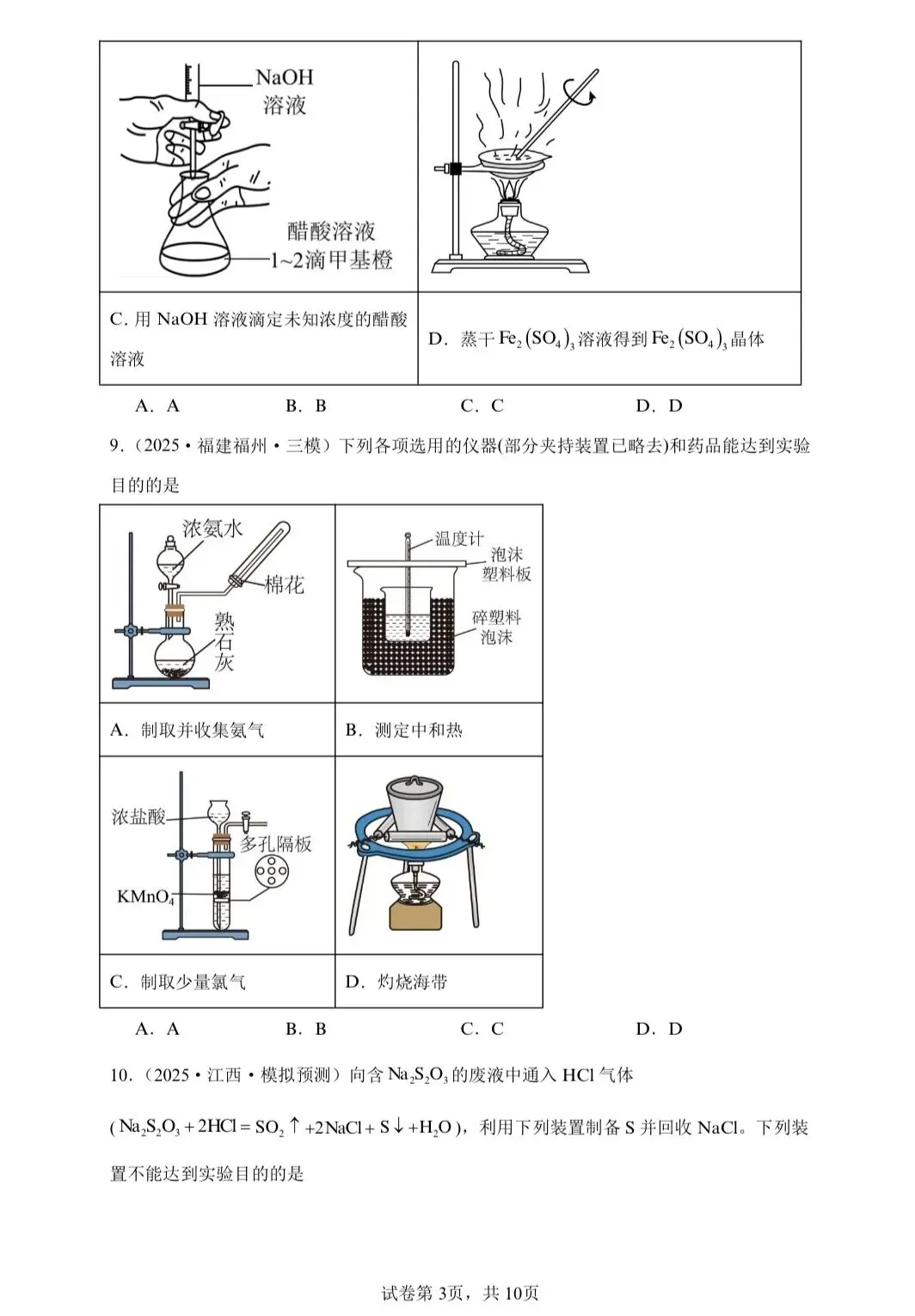 【试卷速递】2026届高三化学二轮复习选择题专题(共13个专题)(附解析可下载) 第4张
