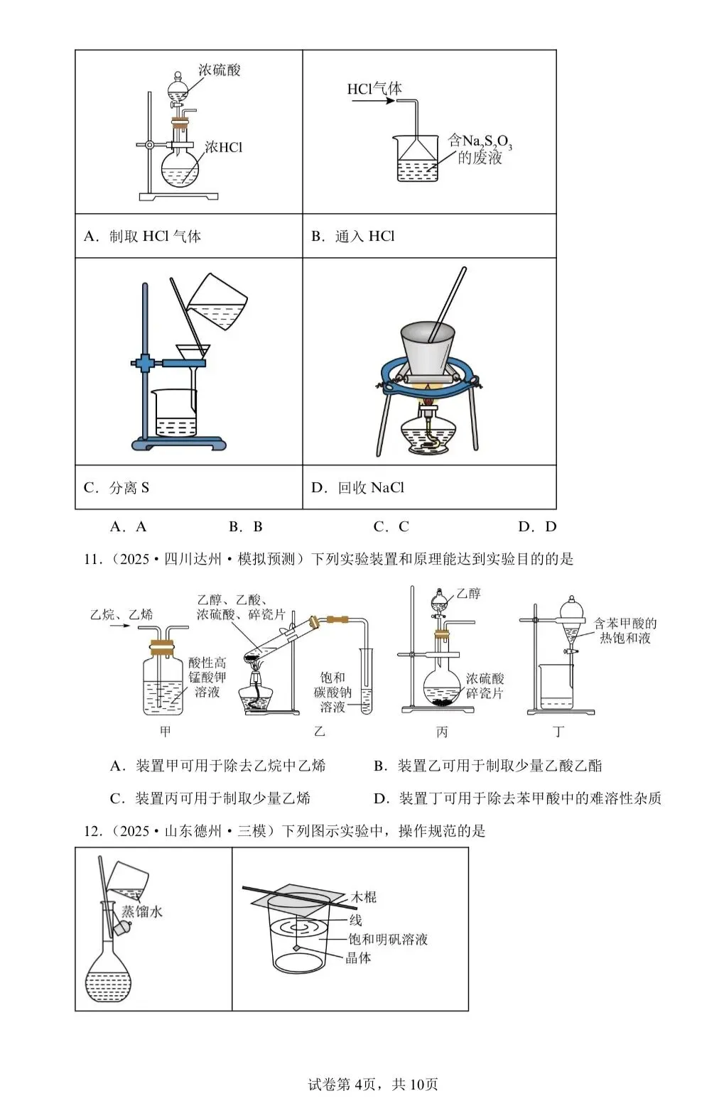【试卷速递】2026届高三化学二轮复习选择题专题(共13个专题)(附解析可下载) 第5张