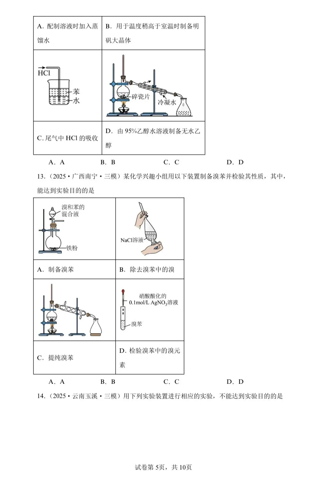 【试卷速递】2026届高三化学二轮复习选择题专题(共13个专题)(附解析可下载) 第6张