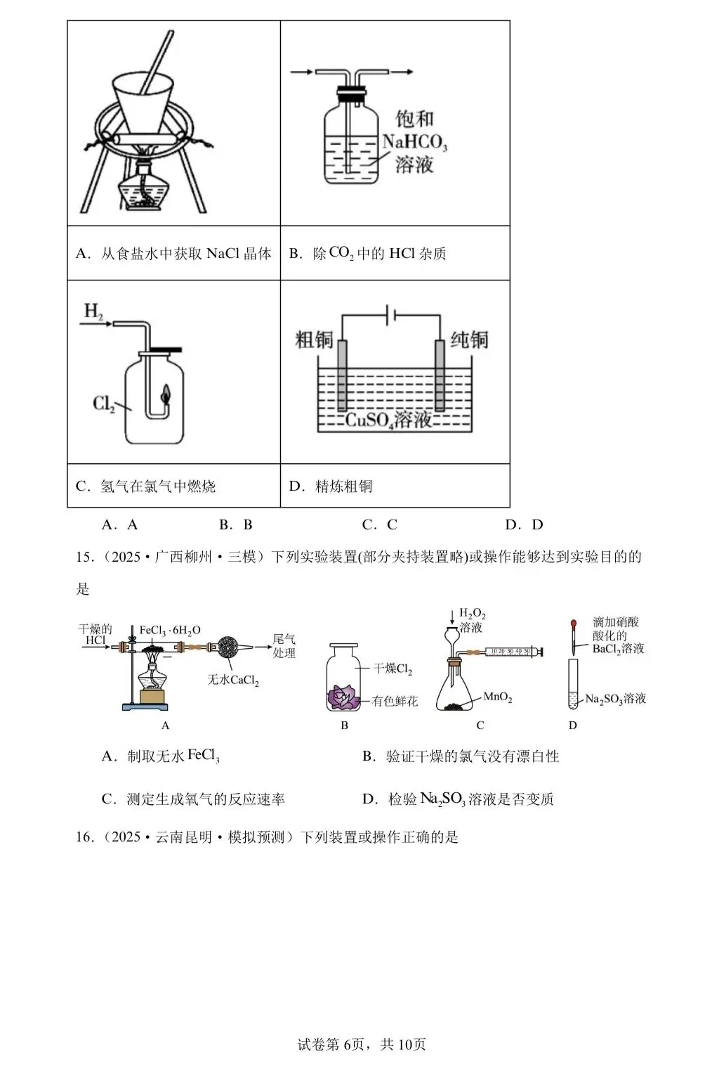 【试卷速递】2026届高三化学二轮复习选择题专题(共13个专题)(附解析可下载) 第7张