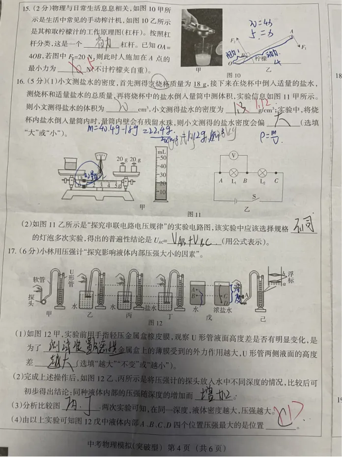 中考物理 | 2026河北省名校中考水平模拟考试突破型 第7张