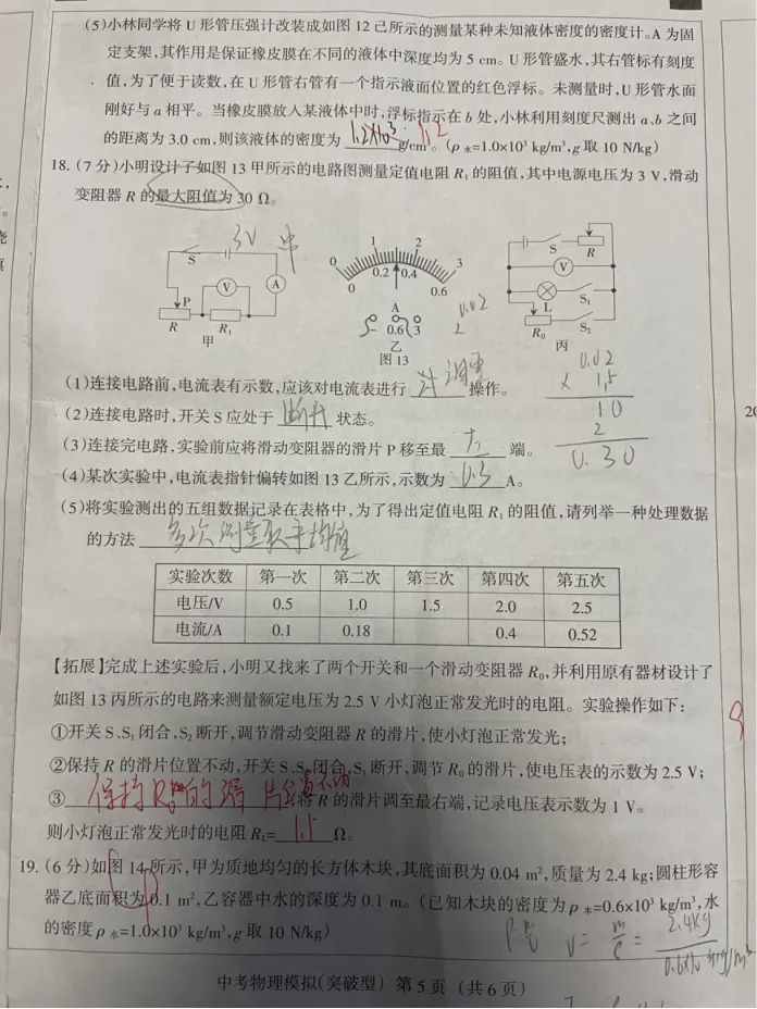 中考物理 | 2026河北省名校中考水平模拟考试突破型 第9张