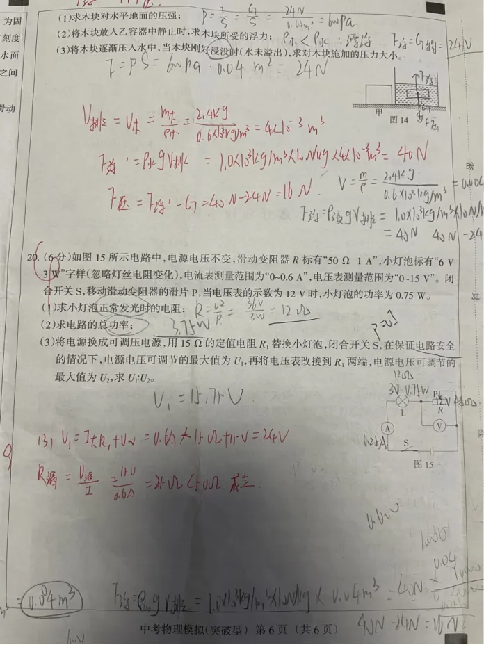 中考物理 | 2026河北省名校中考水平模拟考试突破型 第10张