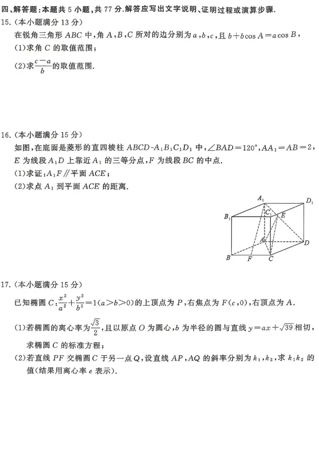 2026届高三年级4月T8联考数学试卷及解析 第3张