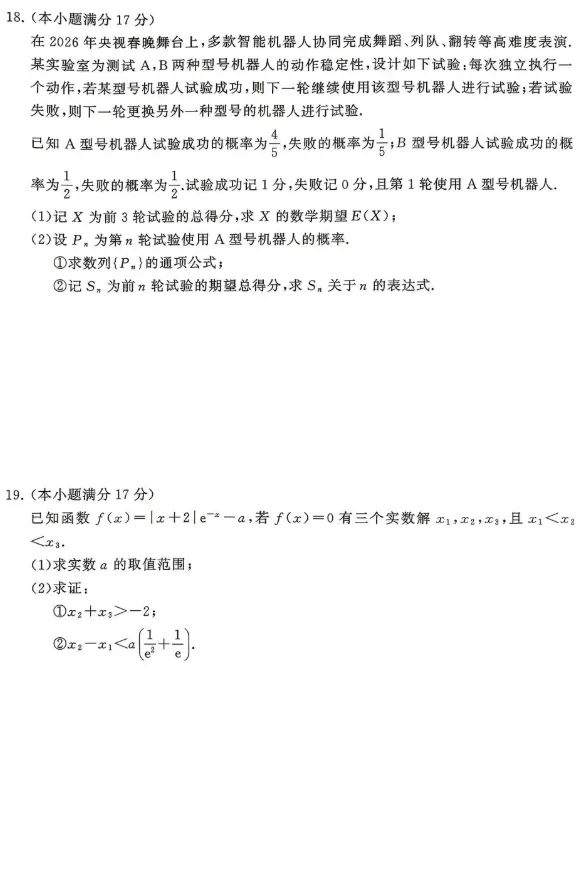 2026届高三年级4月T8联考数学试卷及解析 第4张