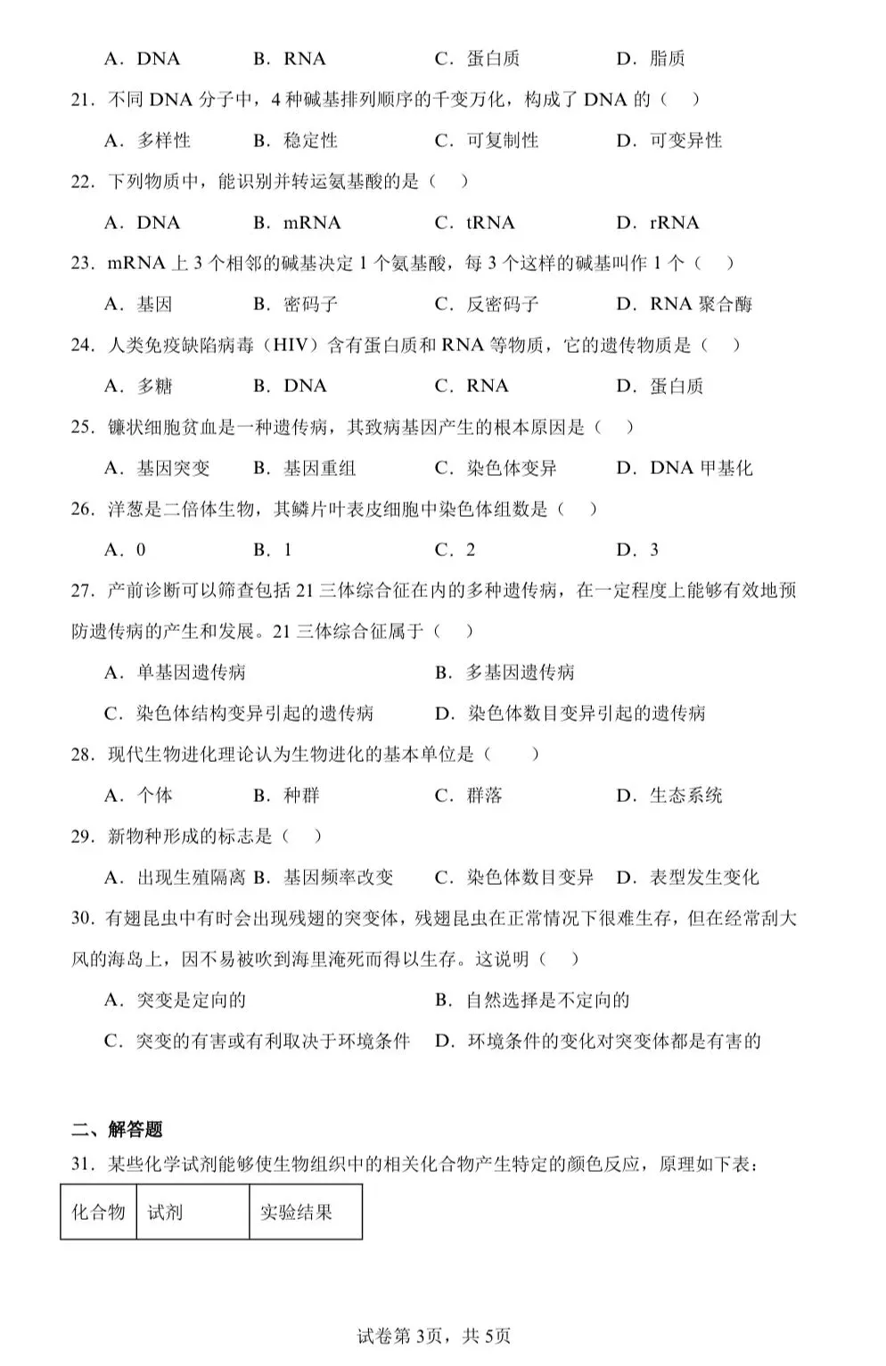 【学业水平合格考真题】2025年普通高中学业水平合格性考试生物试题共14套(附解析可下载) 第3张